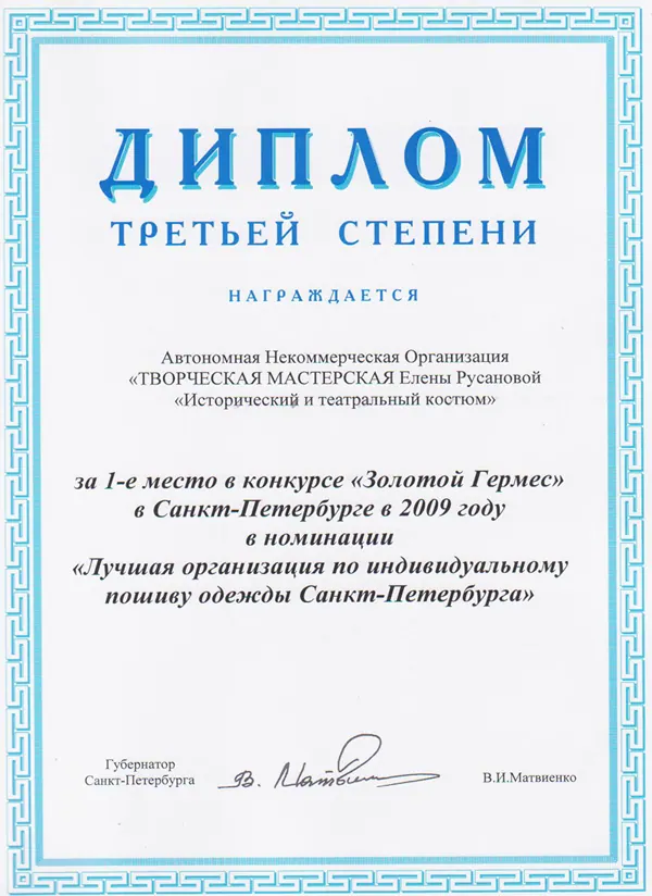 Благодарственное письмо мастерской