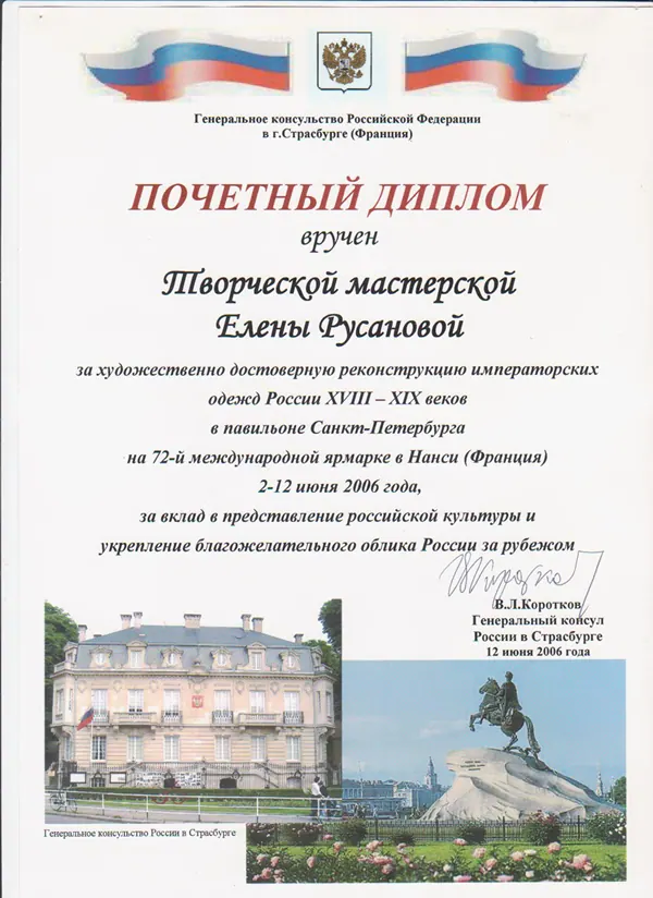 Благодарственное письмо мастерской