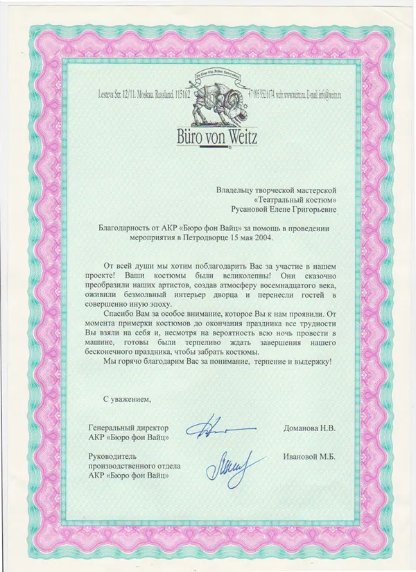 Благодарственное письмо мастерской